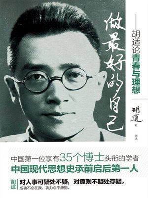 cover image of 做最好的自己